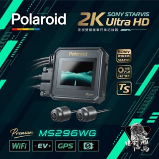 Polaroid寶麗萊 MS296wg 2k 神鷹 含免費安裝wifi 前後機車行車記錄器 ts碼流 Bws 勁