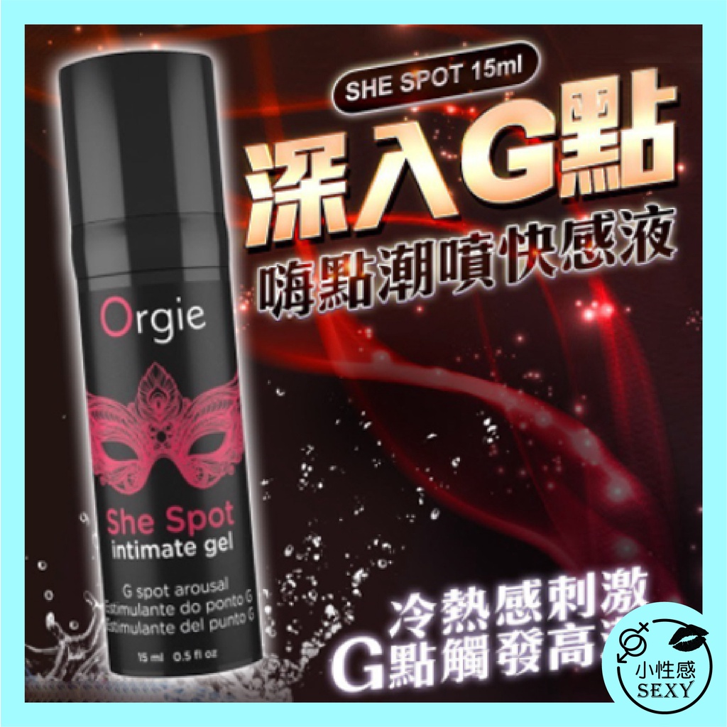 葡萄牙 She Spot G點刺激液-15ml 性愛刺激 陰蒂刺激 威爾柔 快感 前戲 調情 性愛滋潤 蜜豆刺激 G點