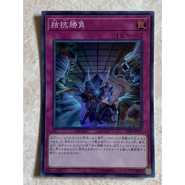 拮抗勝負遊戲王的價格推薦 22年12月 比價比個夠biggo