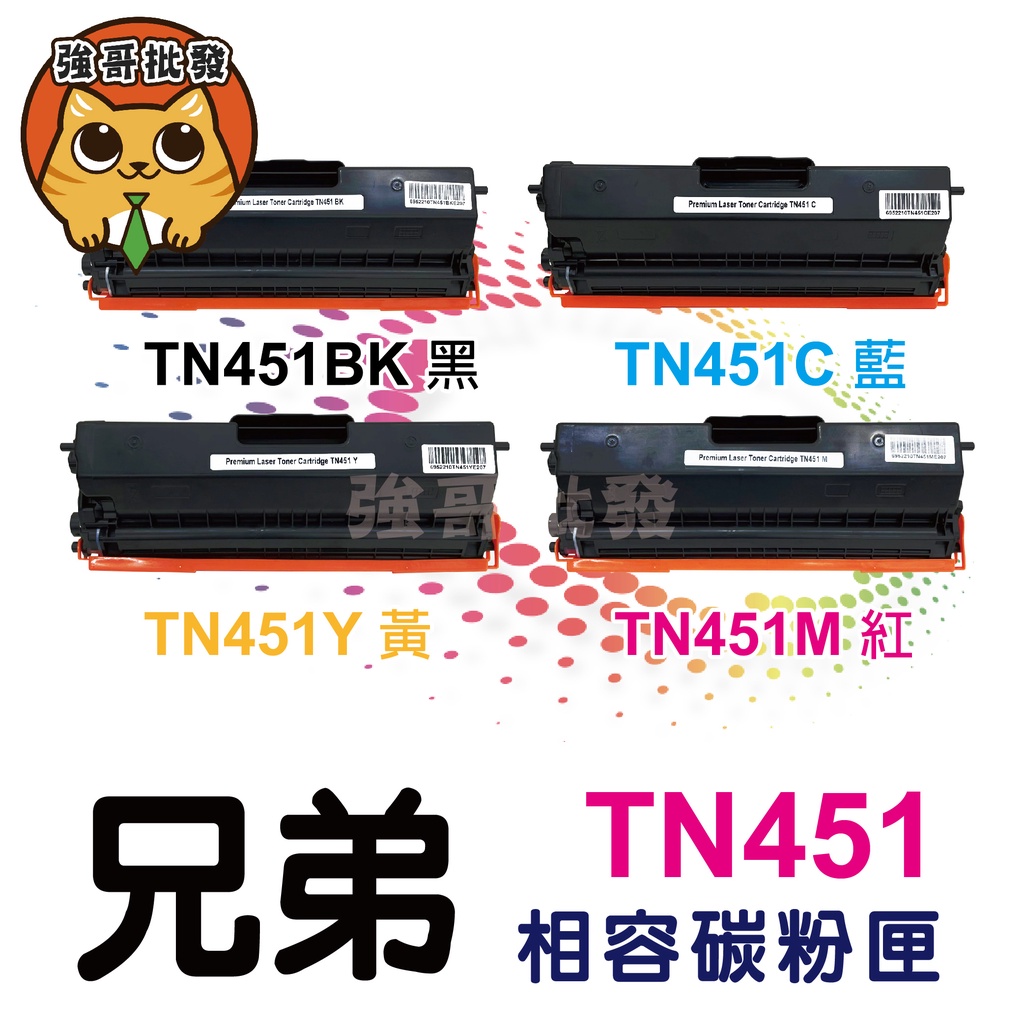 Brother TN-451 / TN451 相容碳粉匣 HL-L8360CDW / MFC-L8900