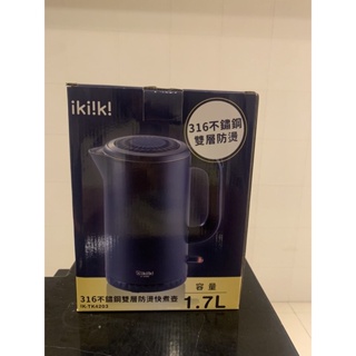 [雅雅的店]ikiiki伊崎1.7不鏽鋼雙公升316層防燙快煮壺 (魅海藍IK-TK4203) 電茶壺