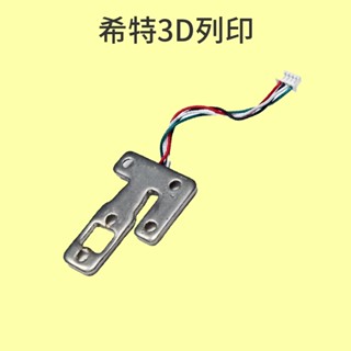 BIQU 壓電感應片 [台灣現貨][開發票][3D列印機專用][B1 SE Plus][希特公司貨]