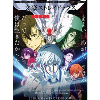 影視優選# 文豪野犬劇場版DEAD APPLE+OVA DVD