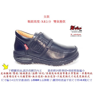 路豹 雙氣墊款式 Zobr 女款 牛皮氣墊休閒鞋 NO:BB263 顏色: 黑色 ( 最新款式)