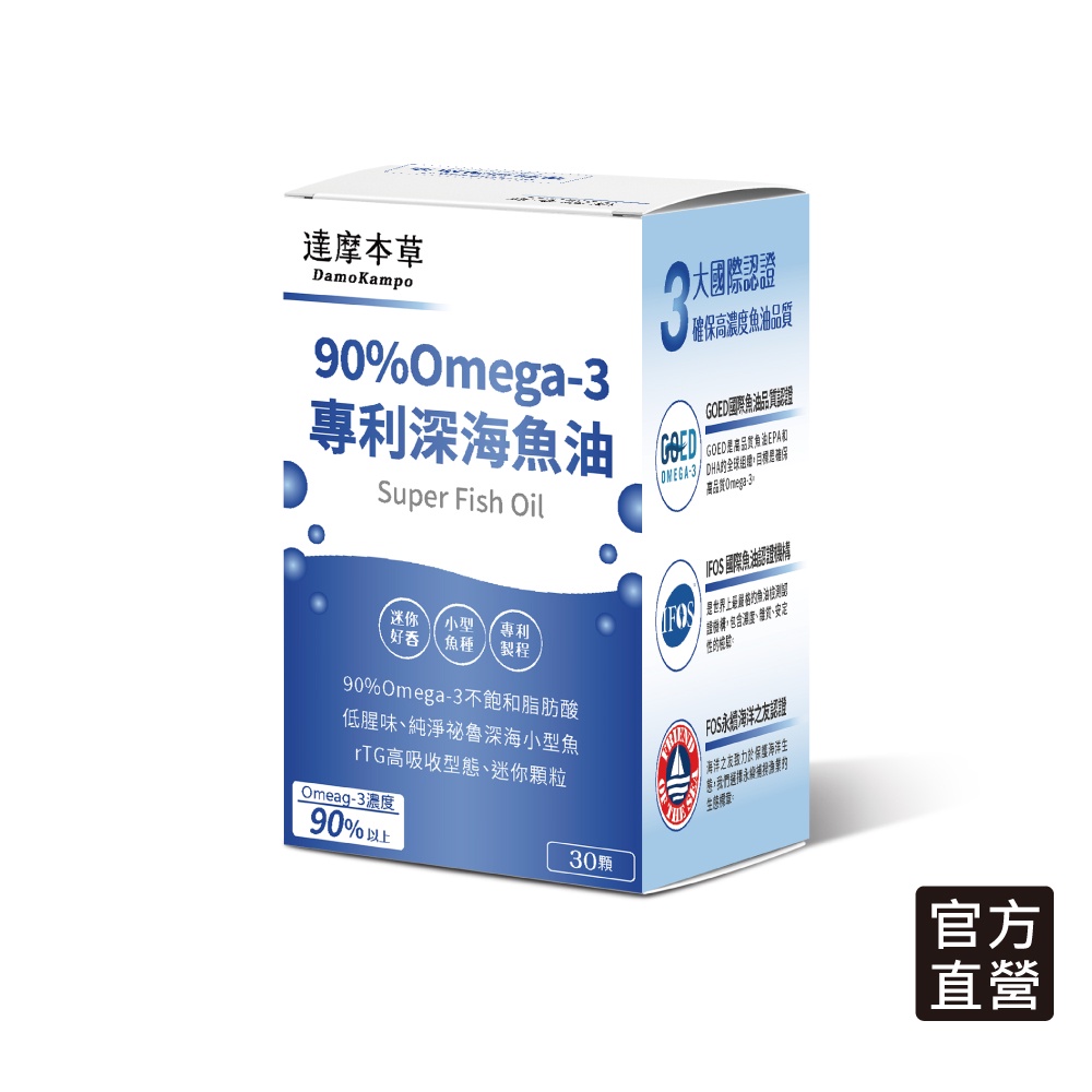 【達摩本草】90% Omega-3 專利深海魚油(30顆/盒)《迷你好吞、調節體質》