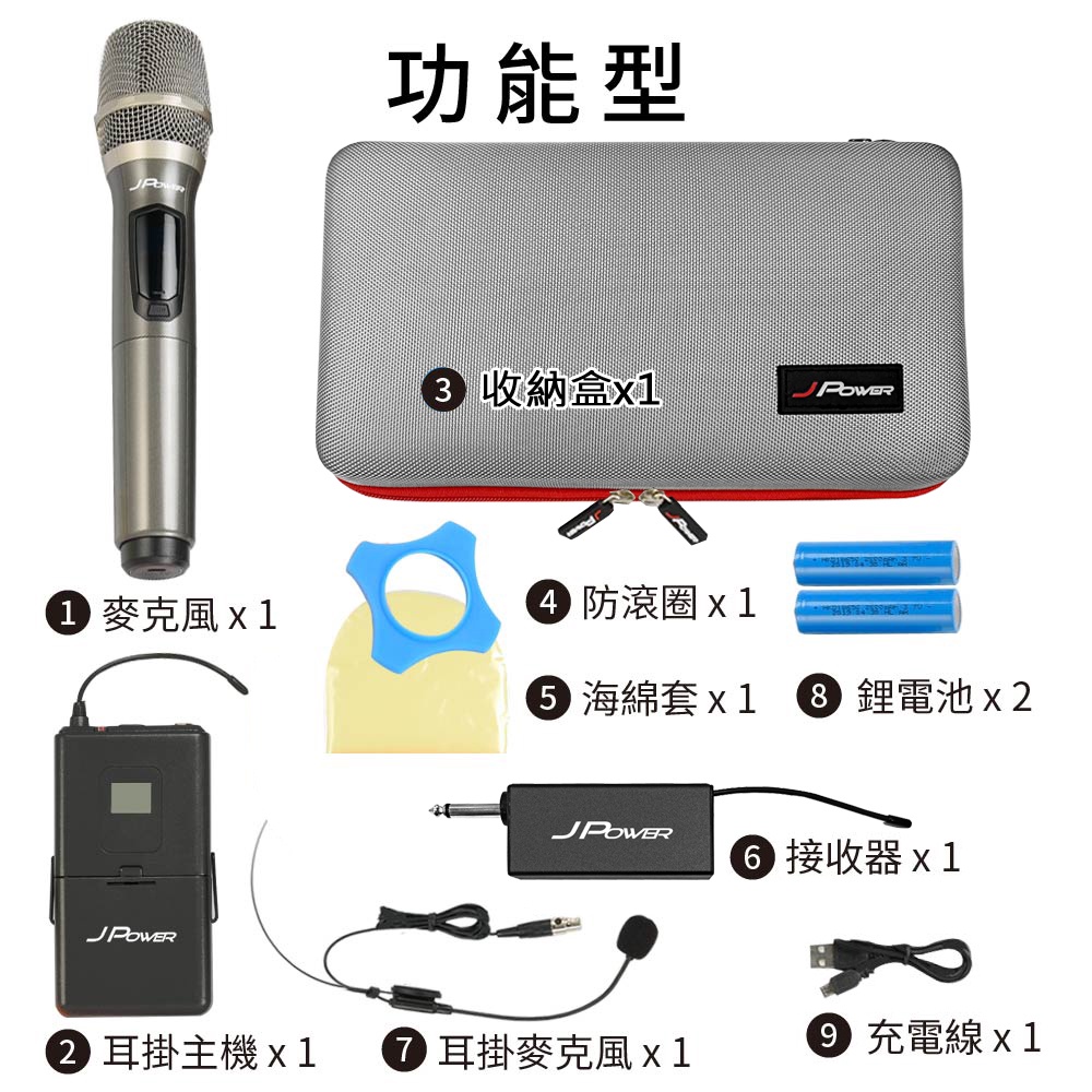 JPOWER 震天雷UHF無線麥克風(功能型) JP-UHF-888