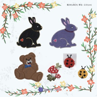 [ PATCH.1989 ] 精緻刺繡X熨燙布貼 森林小動物 熊熊/兔子/瓢蟲/蘑菇
