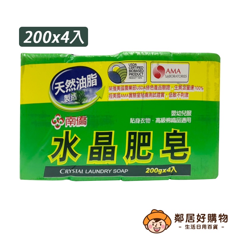 【南僑】水晶肥皂(200gx4入組)