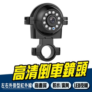 AHD 1080P/720P 四路 倒車鏡頭 倒車顯影 倒車攝影鏡頭 夜視 紅外線 高畫質 防水 廣角 12/24V