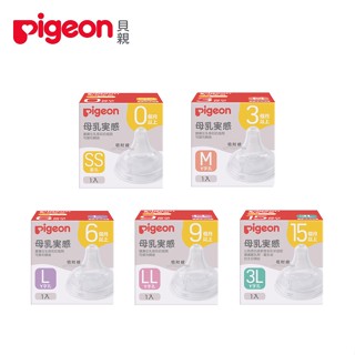 貝親 Pigeon 母乳實感寬口徑矽膠奶嘴 (第三代)