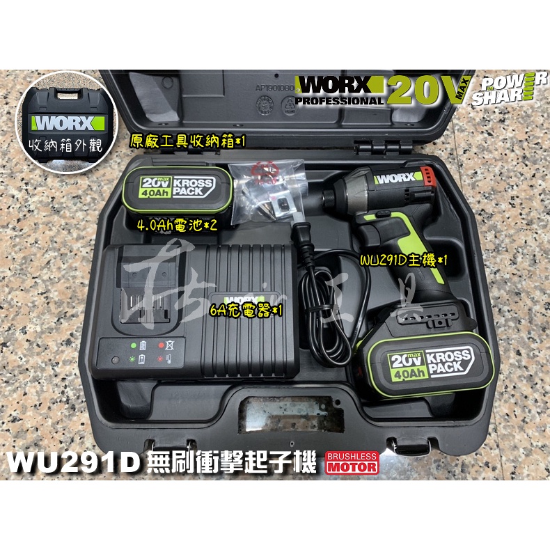 WU291 配雙電池 公司貨 起子機 附收納箱 WU291D 無刷衝擊起子機 無刷電機 短軸 緊湊機身 威克士 WORX