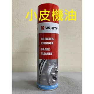 過期出清 德國製 WURTH 福士 煞車盤 剎車盤 碟煞用 煞清 碟盤清潔劑 煞車盤清洗劑 小皮機油