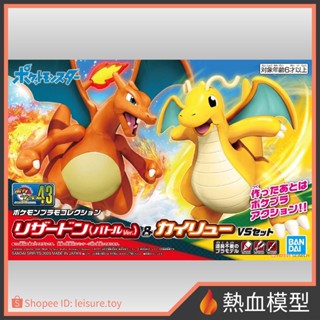 [熱血模型] BANDAI 萬代 組裝模型 寶可夢 043 快龍&噴火龍