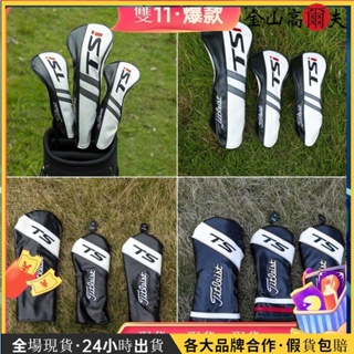 特價推薦·高爾夫球桿套 Titleist TSi木桿套 防水PU皮革桿套 1號球木桿套 3號5號球道木桿套 小雞腿U