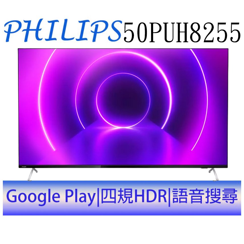 飛利浦PHILIPS 50吋4K 聯網 android 液晶顯示器 電視 50PUH8255