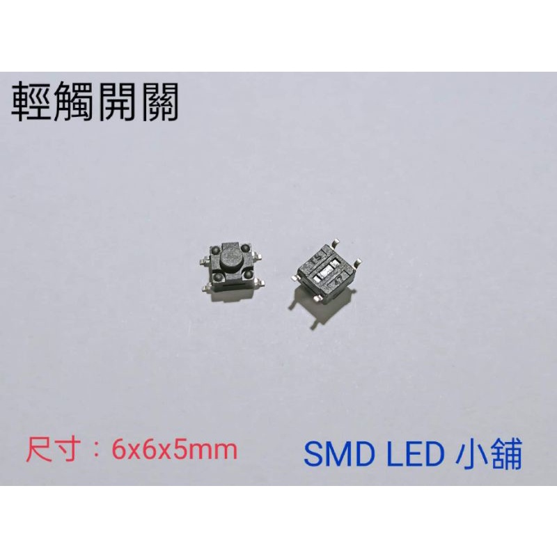 [SMD LED 小舖]6x6x(4.3/5mm防水微動開關/按鍵開關/輕觸開關 尺寸如圖