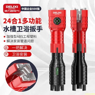 【臺灣熱賣】德力西電氣水槽扳手衛浴水龍頭安裝神器多功能24合一扳手水管工具