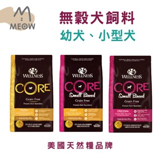 犬糧CORE無穀飼料『幼犬：小型犬』狗飼料 美國