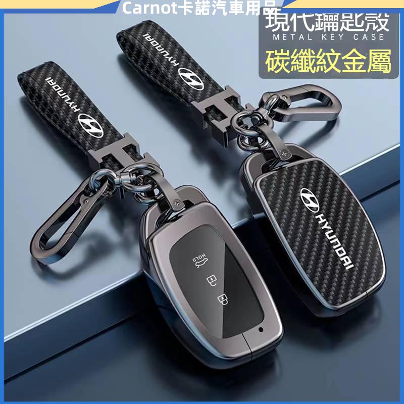 🚗卡諾車品🚗現代鑰匙皮套Hyundai鑰匙套ix35 ix25 Sonta Elantra TUCSONL卡夢鑰匙殼