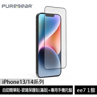 PUREGAR普格爾 iPhone 14/13系列 自助簡單貼 9H鋼化玻璃保護貼(滿版)+專用手機托盤組合 ee7-1