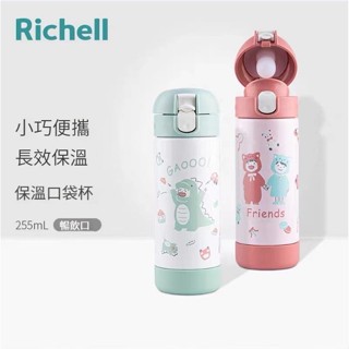 2023新款日本Richell利其爾兒童便攜保溫杯 不鏽鋼暢飲口保溫水瓶 嬰兒水杯學習水壺 秋冬季學生戶外運動高顏值