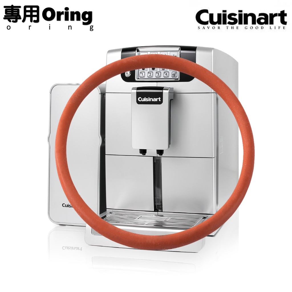 【台製食品級】Cuisinart EM-1000tw 咖啡機 維修O圈 食品級 專用o環 墊圈 o圈 密封圈