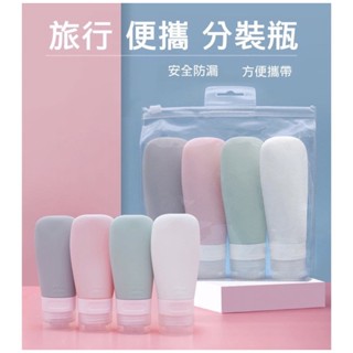《臺灣現貨》扇形擠壓瓶 矽膠扇形分裝瓶 擠壓瓶 旅行用 旅行軟管瓶 空瓶 乳液瓶 沐浴乳洗髮乳化妝品洗面乳分裝 擠壓空瓶