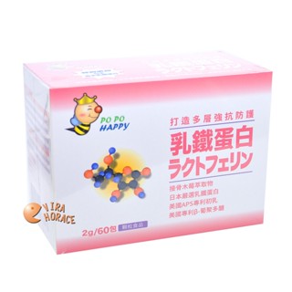 Beehappy 比菲兒乳鐵蛋白60包/2g(免運費)，特別新增日本森永乳鐵蛋白，打造三層強抗防護，門市經營，購物有保障