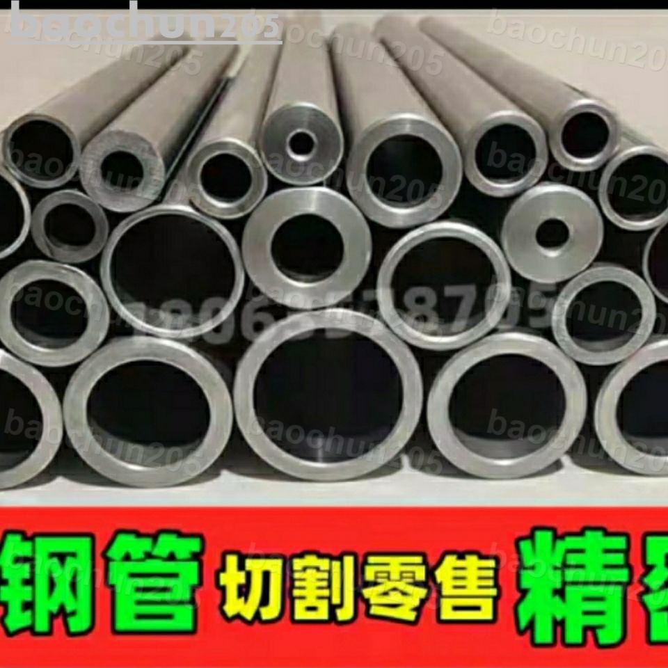 促銷/無縫精密碳鋼光亮管無縫管空心圓管鐵鋼管鐵管子圓管切割零售【baochun205】