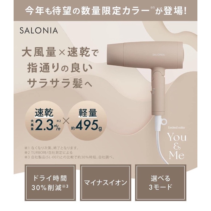 日本Salonia 吹風機 秋冬限定色 奶茶色