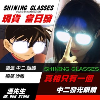 臺灣現貨 cosplay名偵探柯南 送貼紙送眼鏡袋眼鏡布眼鏡盒 led發光眼鏡中二玩具 禮物 usb充電