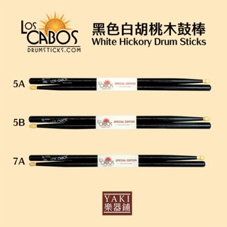 【旋弦樂器】24H出貨黑色白胡桃木鼓棒- 5A 、5B、7A - White Hickory-加拿大Los Cabos