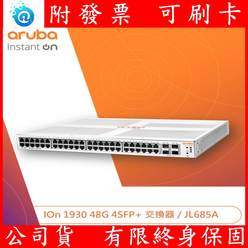 Aruba Instant On 1930 48G 48埠 10G SFP+ Switch 網管型交換器 JL685