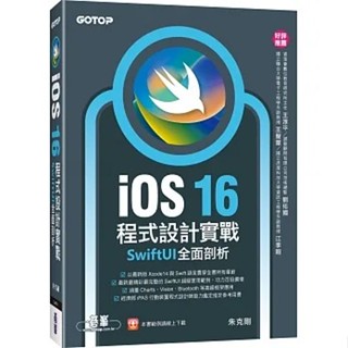 [碁峰~書本熊]iOS 16程式設計實戰：SwiftUI全面剖析：9786263243606<書本熊書屋>