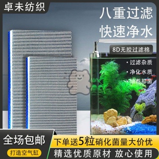 新品免運 濾棉 過濾棉 魔毯 水族用品 魚缸 魚缸過濾器 生化棉 魚缸專用過濾棉高密度材料洗不爛魔毯生化8d超濾材海綿養