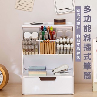 多功能斜插式筆筒【阿甘生活】臺灣現貨 斜插筆筒 收納盒 桌面收納 多功能收納盒
