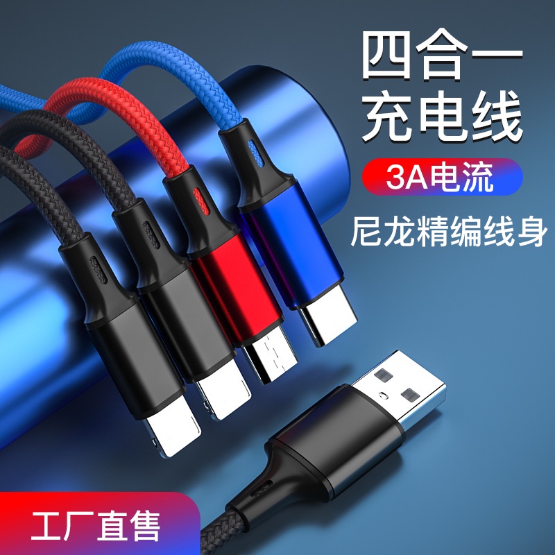 編織一拖四充電線 快充線 傳輸線 適用蘋果Type-c安卓快充線 四合一USB數據線