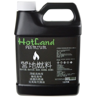 【HotLand】 環保無味頂級高純度營地燃料 1公升*1桶(含專用塑膠可彎導嘴)(超商一次最多寄5桶)