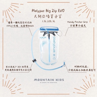 (山小孩）現貨，🇺🇸美國Platypus Big Zip EVO 大開口吸管水袋1.5L 2.0L 3L 登山水袋