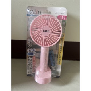 歌林USB充電風扇4寸