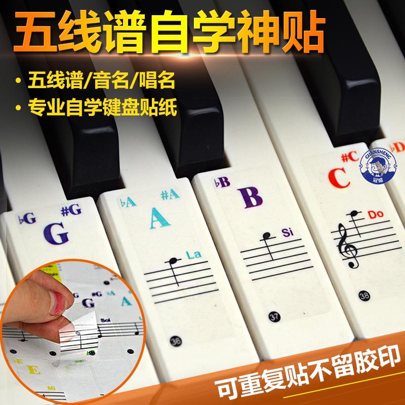 🎵音符貼 🎶 鋼琴88/61/54/49鍵音階鍵盤 貼紙 手捲電子琴簡譜數字音符 音標貼 紙