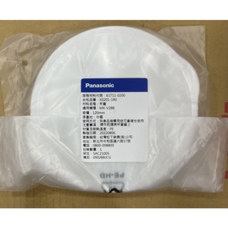 Panasonic國際牌果汁機杯蓋MX-V188 / MX-V288
