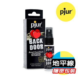 【地平線】德國 pjur 碧宜潤 矽性 激情 後庭 肛交 高濃度 舒緩 噴霧 BACK DOOR Spray 20ml