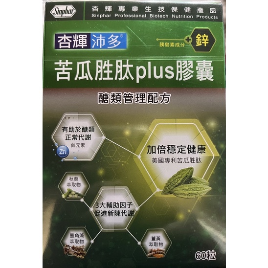 童話城堡~杏輝沛多苦瓜胜肽 plus膠囊 60粒 保證原廠公司貨 剩最後1瓶