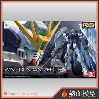 [熱血模型] BANDAI 萬代 鋼彈模型 1/144 RG 17 鋼彈W XXXG-00W0 飛翼鋼彈零式EW