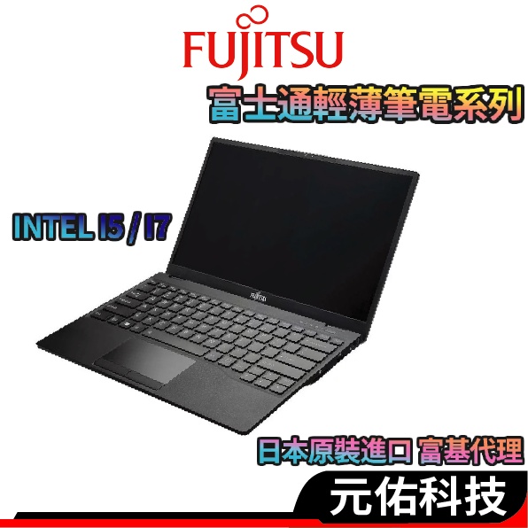 Fujitsu富士通 筆記型電腦 11代 12代 UH-X CH-X 4ZR1J11913 4ZR1F3803 日製