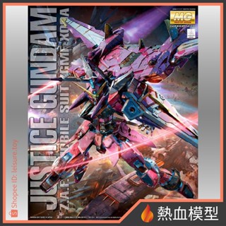 [熱血模型] BANDAI 萬代 鋼彈模型 MG 1/100 鋼彈 SEED 正義鋼彈