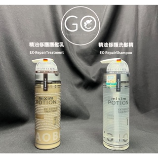 購🦐最優價 現貨當天寄出 日本原裝 Mixim Potion 精油修護洗髮精1.0、護髮乳2.0