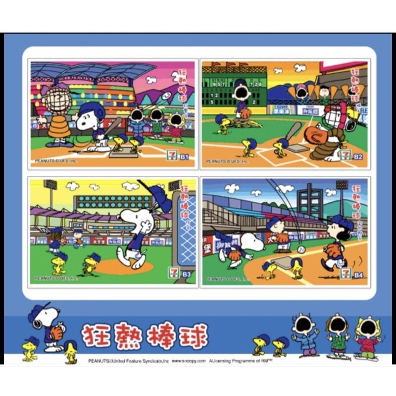 711 史努比 Snoopy 台灣逍遙遊 限量棒球款 3D變化卡套 4款 2007全新 已絕版 證件 悠遊卡套 防塵