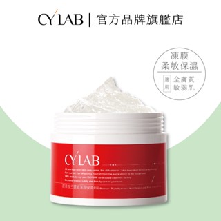 CYLAB 甜菜根三重玻尿酸保濕凍膜 250g│靜乙企業有限公司 臺灣製造MIT